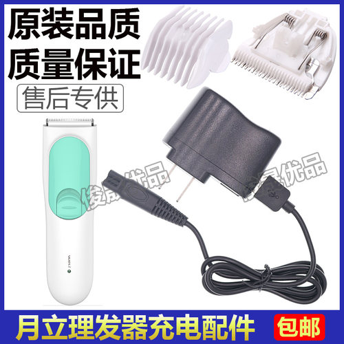 月立理发器通用陶瓷刀头
