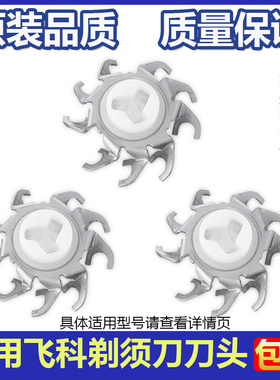 适用飞科剃须刀刀片FS361 362 363 366 367 368 370  fr8刀头配件