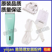 适用yijian易简儿童理发器HK298充电线充电器卡尺限位梳陶瓷刀头