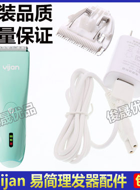 适用yijian易简儿童理发器HK298充电线充电器卡尺限位梳陶瓷刀头