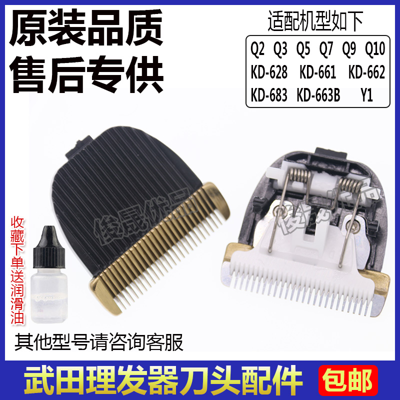 武田理发器电推剪替换陶瓷刀头