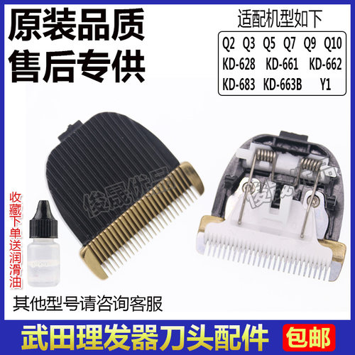 武田理发器电推剪替换陶瓷刀头