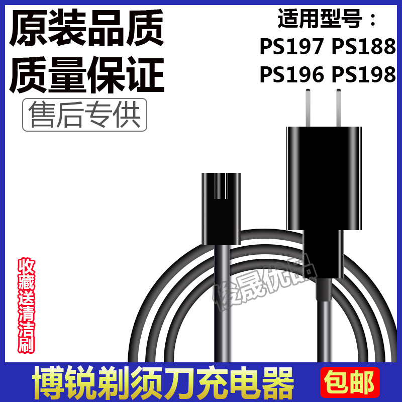 博锐PS196配件电动剃须刀