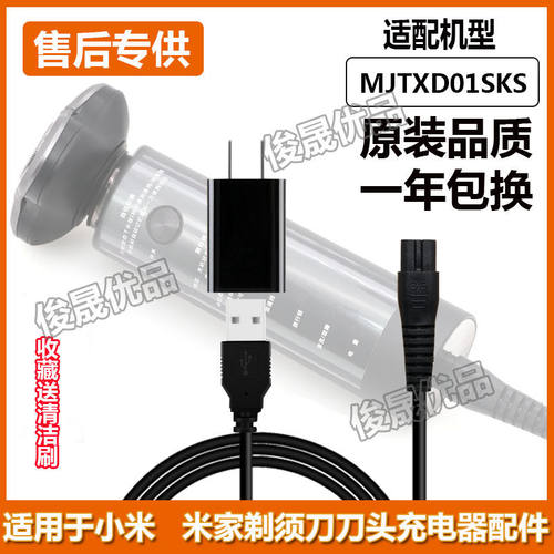 米家电动剃须刀充电器充电底座MJTXD01SKS刮胡刀车载USB充电源线 - 封面