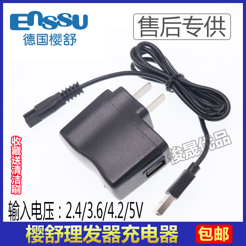 樱舒充电器通用配件理发器
