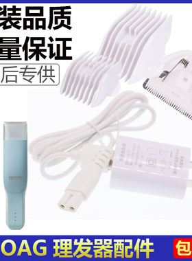 HOAG/霍格儿童吸发理发器充电器刀头卡尺限位梳YD-0968 HAHC02 01