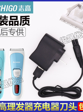 志高儿童刀片理发器充电器