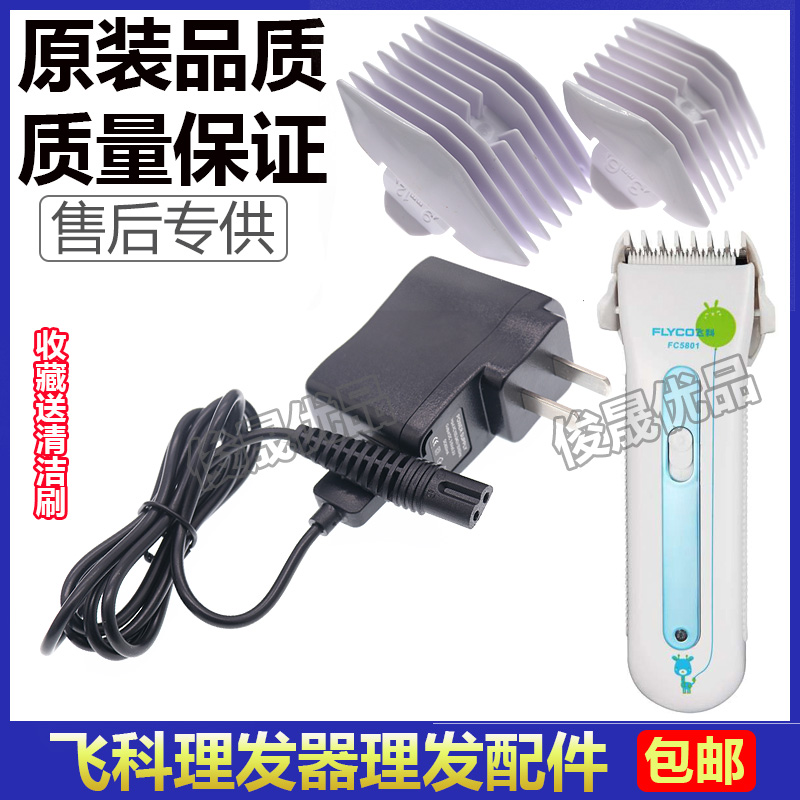 flyco飞科儿童理发器FC5802套梳