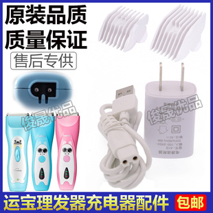 lukbaby运宝婴儿童理发器0520充电器线电推剪电源配件卡尺定位梳