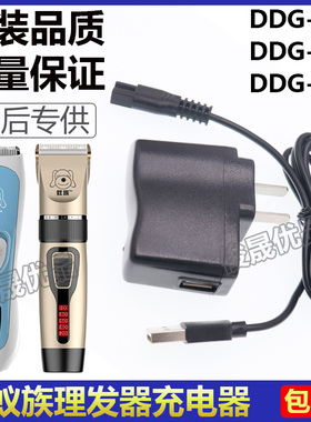 蚁族宠物电推剪剃毛器充电器充电线电源配件DDG-S01 S02 S03S05等