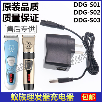 蚁族宠物电推剪剃毛器充电器充电线电源配件DDG-S01 S02 S03S05等