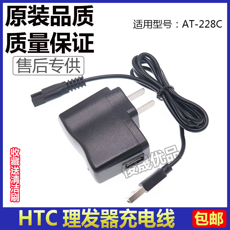HTC理发器电推剪充电器线AT-228C B 128C家庭专用推子电源线