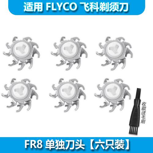 适用飞科/FLYCO剃须刀FS923 922 916 915 891 890 889 888刀头刀