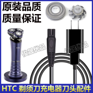 618 HTC剃须刀688充电器689USB充电线电源线替换刮胡刀刀头刀网