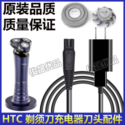 htc剃须刀688充电器usb替换刀网