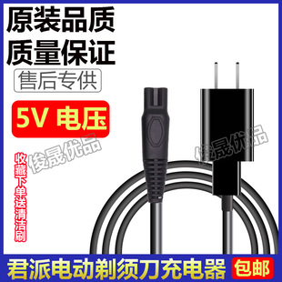 GENPAI/君派电动剃须刀充电线FS-602充电器USB电源线配件