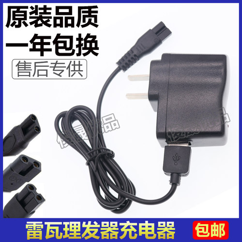 雷瓦充电器配件电推剪理发器