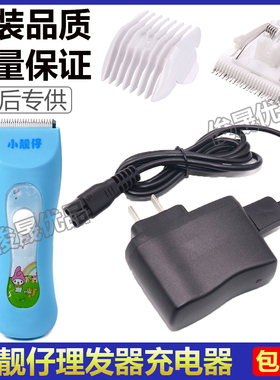 小靓仔替换陶瓷刀头儿童理发器