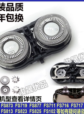 飞科剃须刀男刀头刀片2刀网FS872FS873FS719FS877FS830 FS828配件