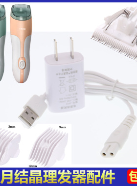 十月结晶儿童吸发理发器SH790限位梳充电线刀头1831 2185充电器