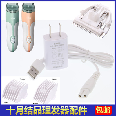十月结晶儿童吸发理发器
