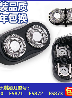 飞科剃须刀刀头刀架FS871 872 873 870刀片刀网卡门头部盖子配件