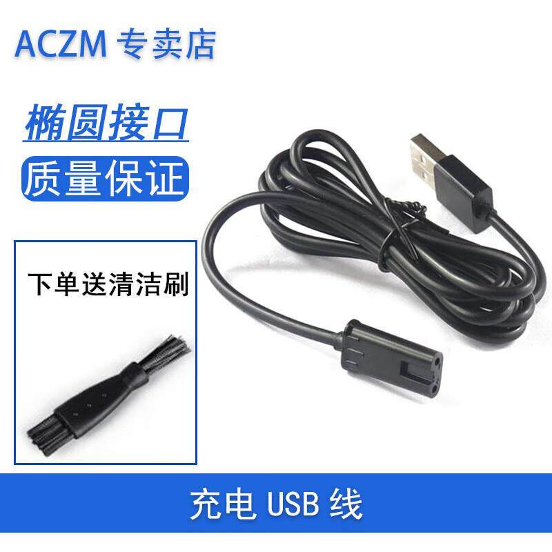 ACZM适用flyco飞科剃须刀FS320 FS323 FS325 FS328 FS330充电线充