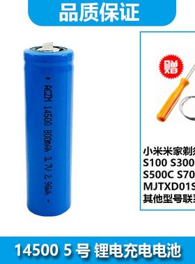 ACZM适用小米米家电动剃须刀电池S100 S300 S500  S500C S700  MJ