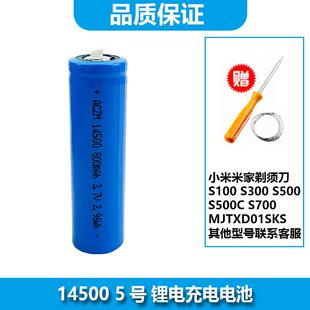 ACZM适用小米米家电动剃须刀电池S100 S300 S500  S500C S700  MJ
