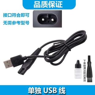 适用西屋WestingHouse电动剃须刀充电线R206 R204 R203 R202 HLT0