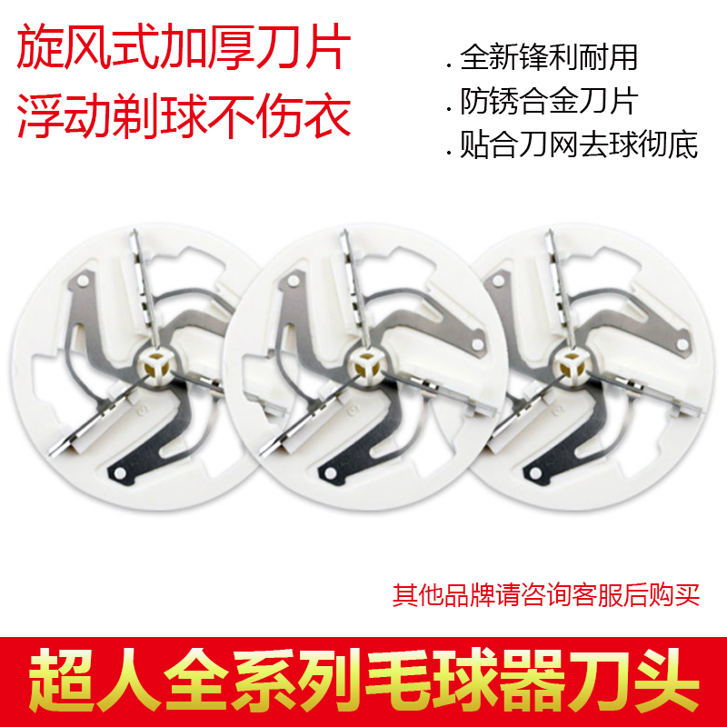 超人毛球器刀头全新锋利