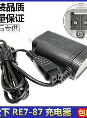 松下充电器RC70 RT30 34 36 40 46 47 64 87刮胡刀剃须刀充电线