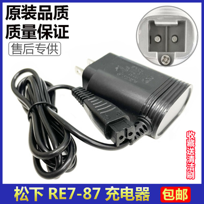 松下剃须刀充电器通用款