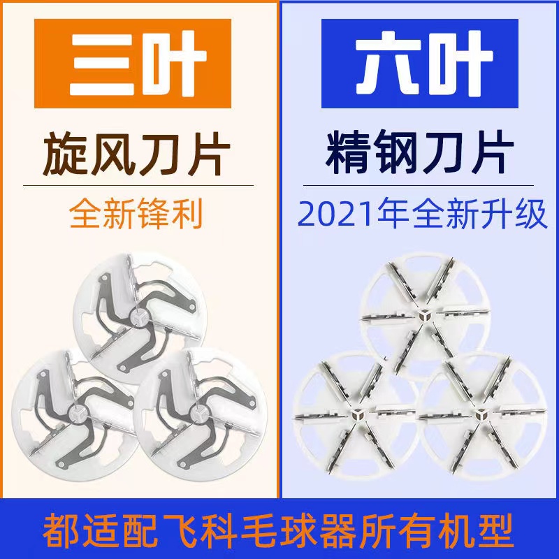 适配飞科毛球修剪器刀头刀片FR5218 5001 5209 5006 5222 5219 52