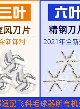 适配飞科毛球修剪器刀头刀片FR5218 5001 5209 5006 5222 5219 52