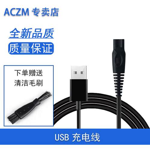 ACZM适用华生电动剃须刀WS1016 WS1310充电线WS-TX8 Ai501华为生