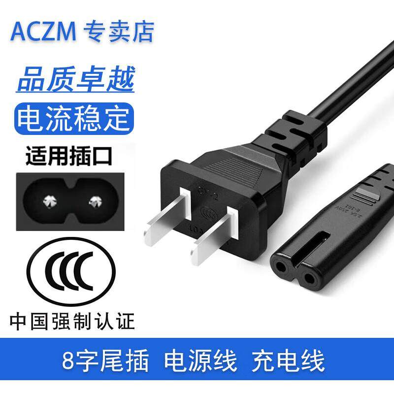 ACZM适用光疗机指甲烤灯充电线 8字口尾插充电线 数据线 八字尾美,个人护理/保健/按摩器材,理发器,淘宝优惠券,粉丝福利购,淘宝优惠卷