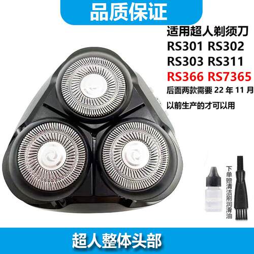 ACZM适配超人剃须刀刀头RS311 RS301 RS302 RS303 RS366 RS7365刀