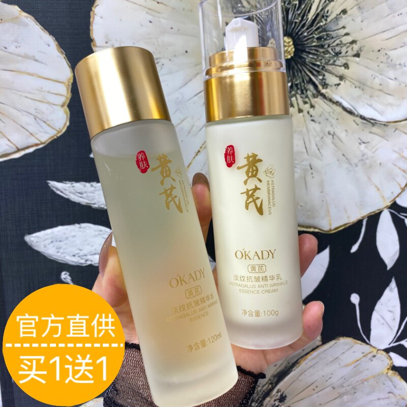 正品黄芪抗皱精华水抗衰老祛皱纹爽肤水柔肤水护肤水保湿水润肤水