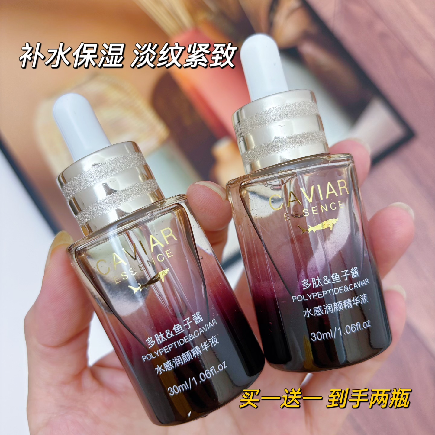 欧佩多肽鱼子精华液买1送1发2瓶图片