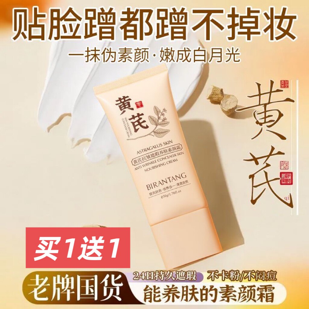 碧然堂素颜霜抗皱遮瑕面部自然裸妆不假白不卡粉保湿淡纹懒人提亮