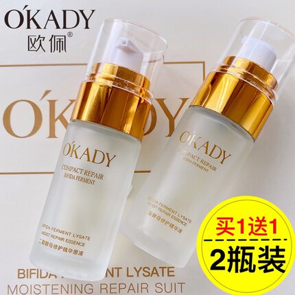 欧佩酵母修护精华原液官方正品冻龄提亮修护敏敏极光面部精华液