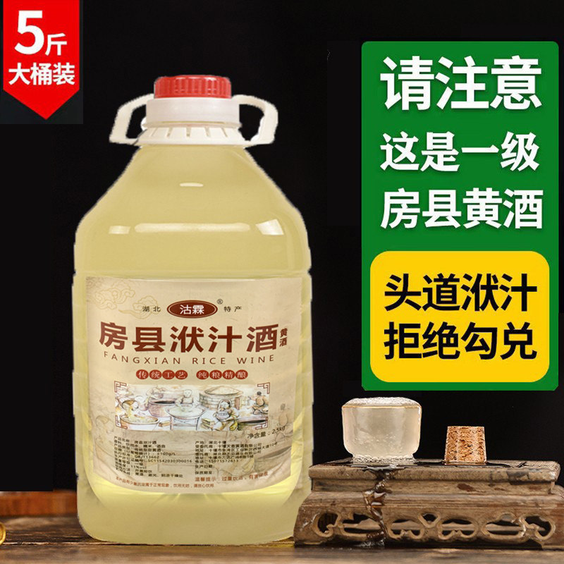 正宗房县黄酒洑汁5斤桶装湖北十堰特产甜付汁糯米酒农家自酿包邮