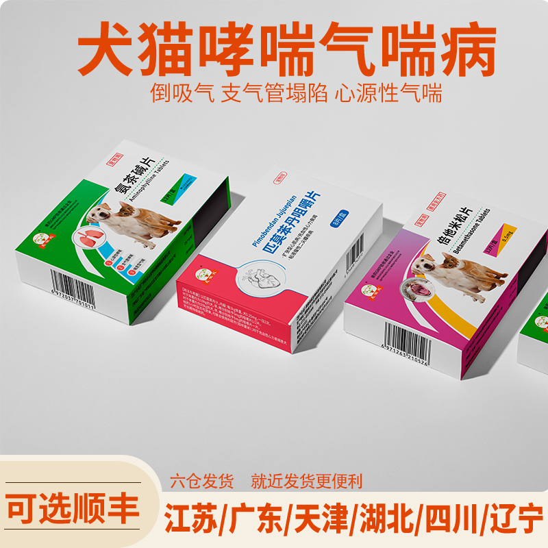 匹莫苯丹心脏肥大改善哮喘肺心康