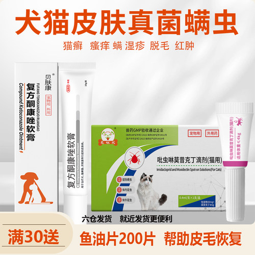 无忧犬猫癣疥螨外用药癞子狗狗