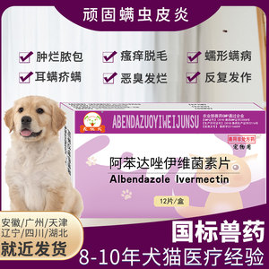 伊维菌素片价格 伊维菌素片图片 星期三