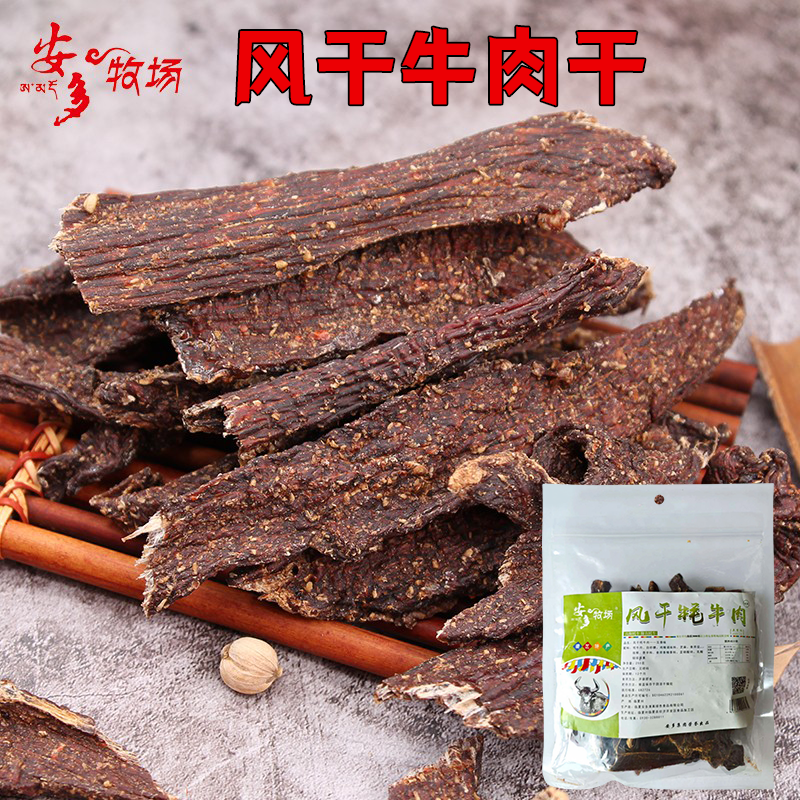 安多牧场风干牦牛肉干临夏特产藏区牦牛肉干袋装麻辣五香味清真