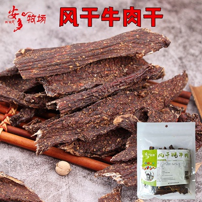 安多牧场风干牦牛肉干临夏特产