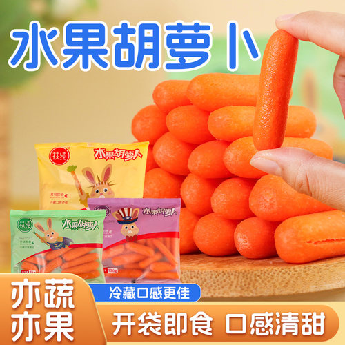 枝纯新鲜水果生吃手指胡萝卜