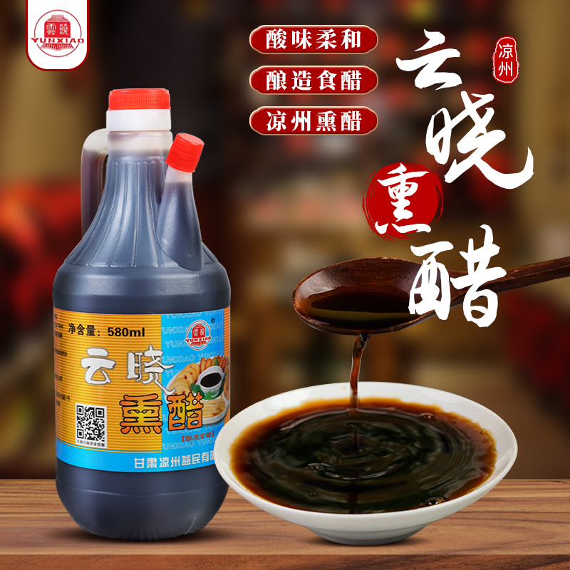 云晓凉州熏醋调味品580ml